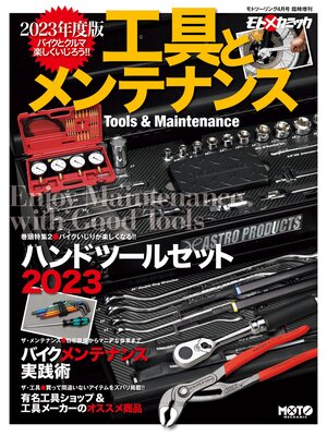 cover image of モトツーリング増刊号23年4月号